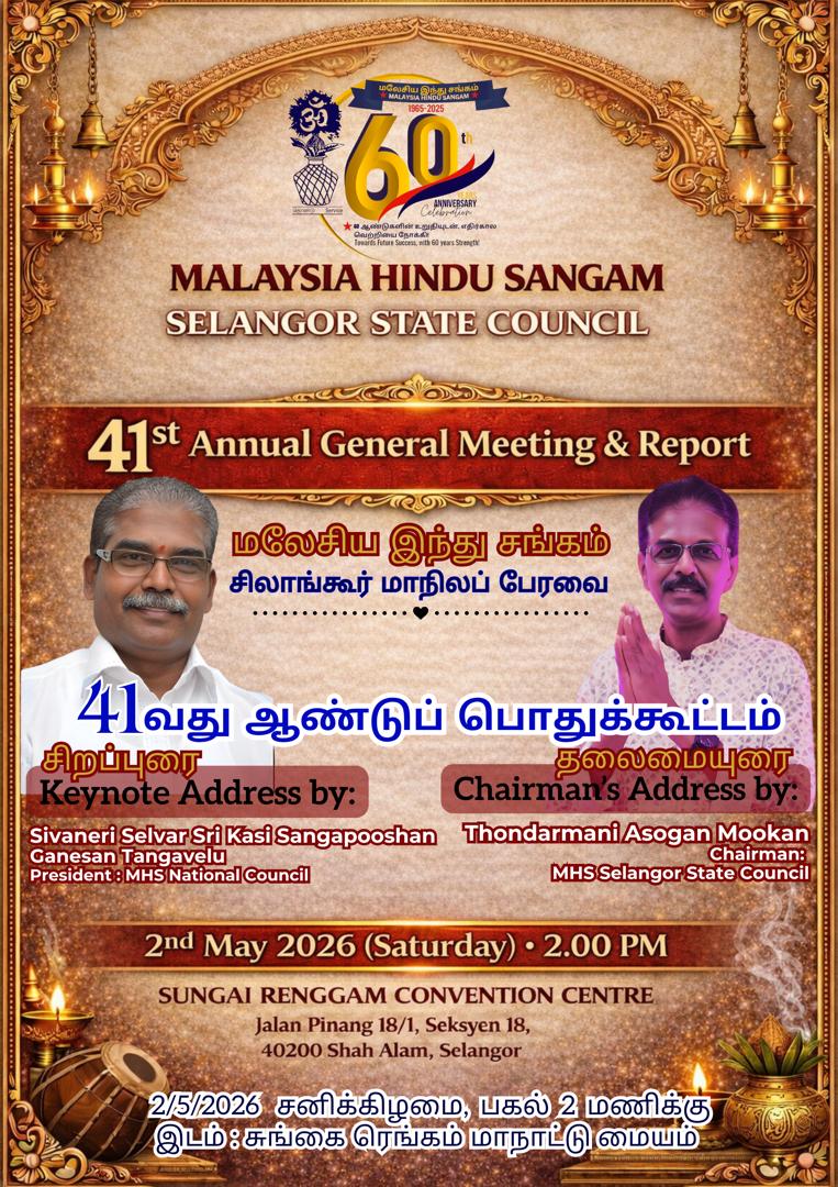 மலேசிய இந்து சங்கம் சிலாங்கூர் மாநிலப் பேரவை 41 ஆவது ஆண்டுப் பொதுக்கூட்டம் =  பாப்பா ராய்டு திறந்து வைத்து வாழ்த்துரை