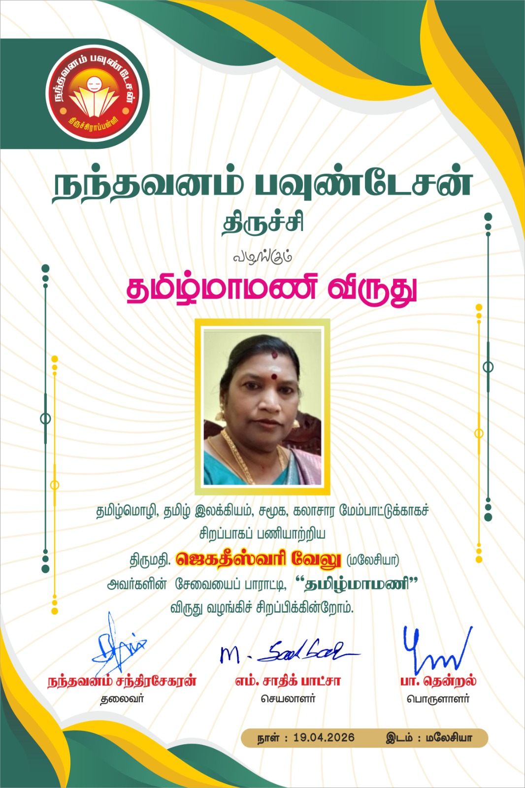செமினி,  இனிய நந்தவனம் இலக்கிய விழாவில் , சிலாங்கூரில் 3 பெண்மணிகள் தமிழ்மாமணி விருது பெறுகின்றனர்