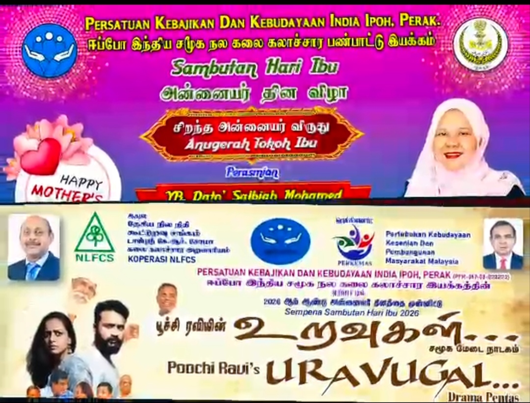 சமூகச் சிந்தனையாளர் பாலையா ஏற்பாட்டில் அன்னையர் தினம் மற்றும் சமூக மேடை நாடகம் அரங்கேற்றம்!!