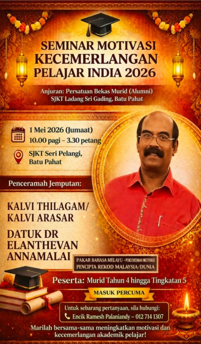 கல்வியில் சிறந்த இலக்கை எட்டிப்பிடிக்க இந்திய மாணவர்களுக்கு இலவச தன்முனைப்புக் கல்விக் கருத்தரங்கு 2026. 